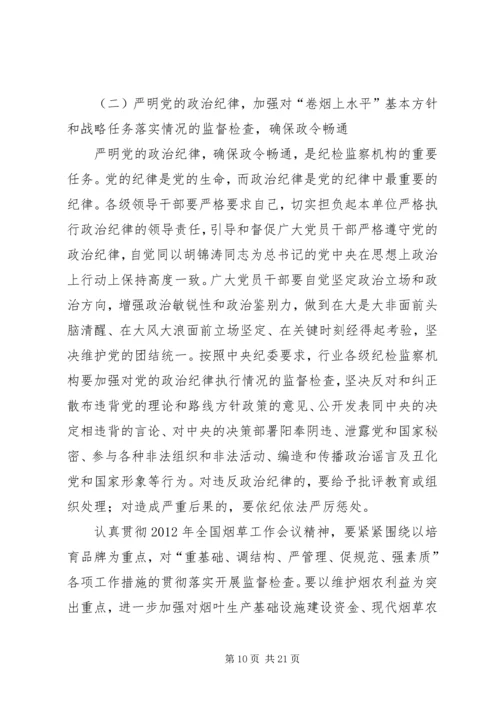 全国纪检监察会议交流材料 (4).docx