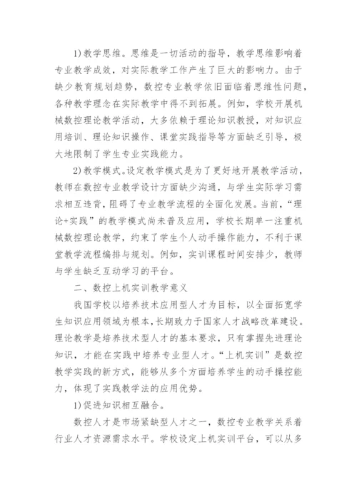 毕业论文——机械数控.docx