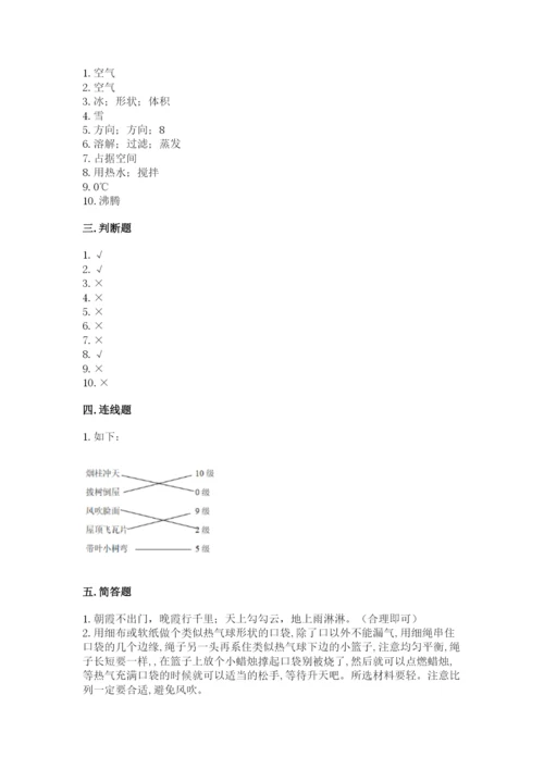 教科版三年级上册科学期末测试卷【满分必刷】.docx