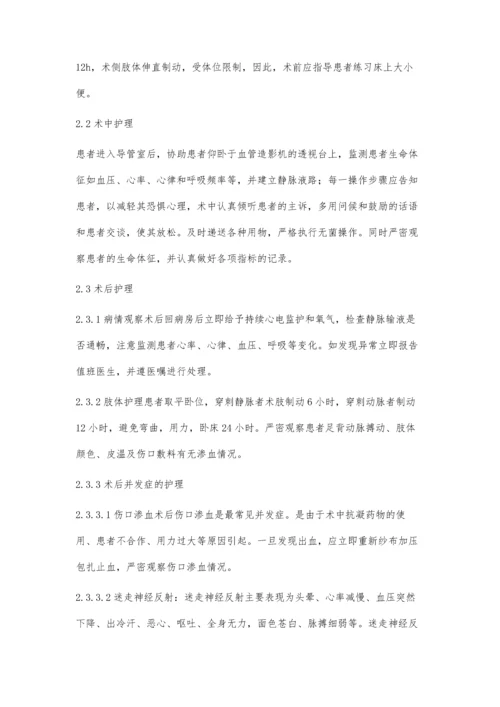 射频消融术围手术期护理.docx