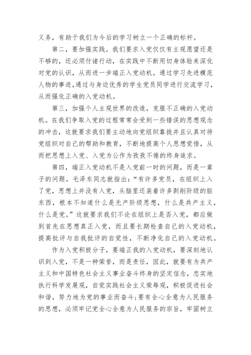 考察对象思想汇报.docx