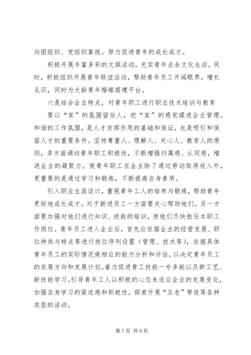 做好企业关心下一代工作的难点与对策.docx