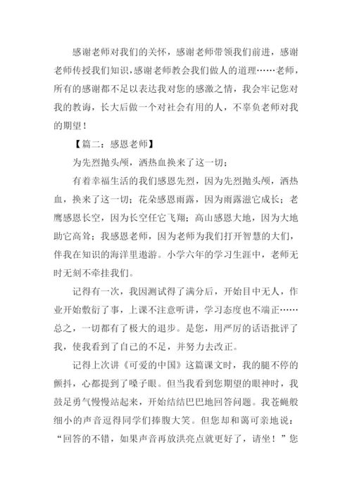 关于感恩老师的作文.docx