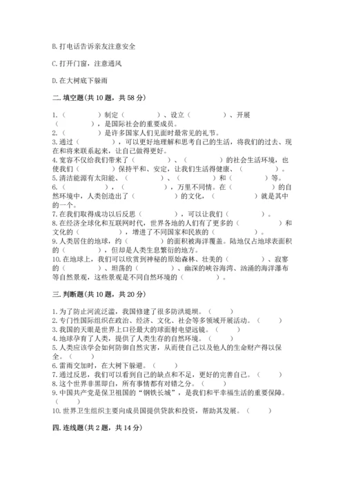 最新部编版六年级下册道德与法治期末测试卷附答案（完整版）.docx