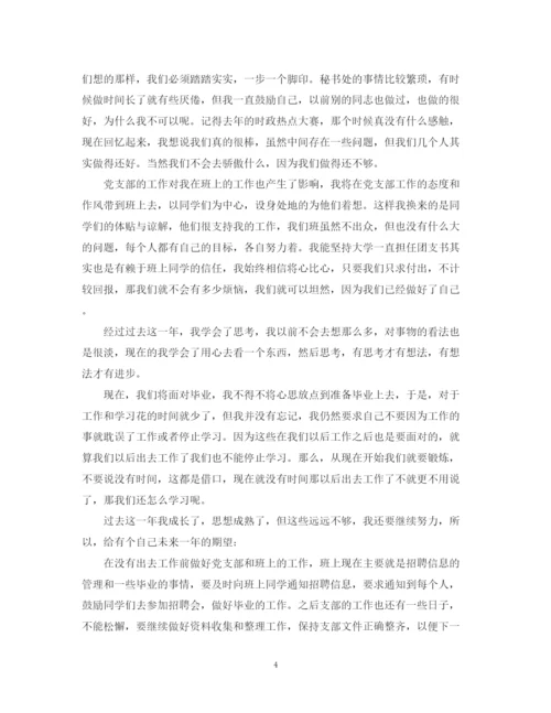 精编之转正党员思想学习工作总结范文.docx