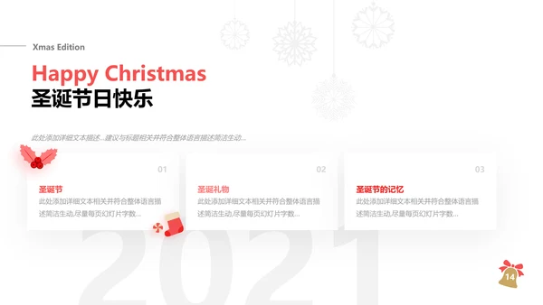 2022圣诞快乐新年节日组织活动宣传PPT