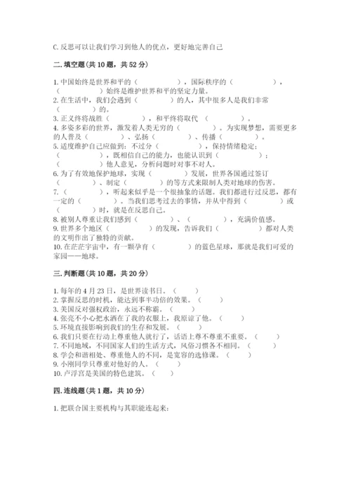 部编版六年级下册道德与法治期末测试卷及参考答案【名师推荐】.docx