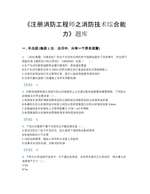 2022年广东省注册消防工程师之消防技术综合能力自测测试题库A4版打印.docx