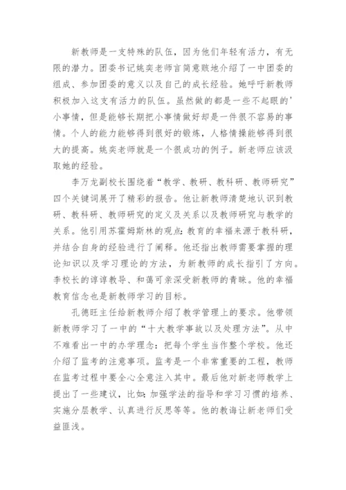 初中学校教师培训总结.docx