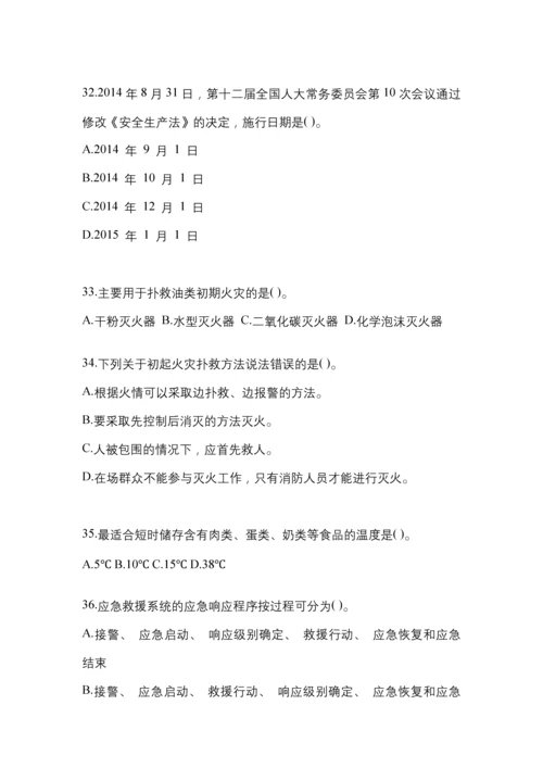 2023年度上海省“安全生产月”知识培训考试试题及参考答案.docx