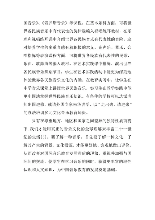 对美国多元文化音乐教育的思考