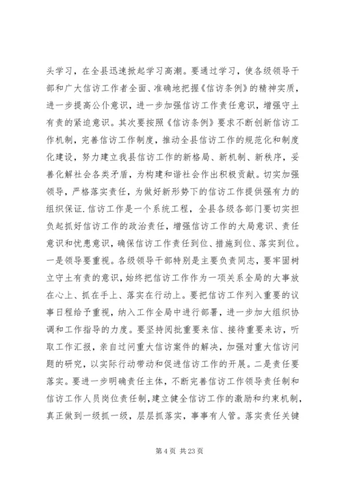 县信访工作会议讲话 (2).docx