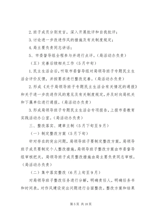 水务局群众路线教育实践工作计划3篇.docx