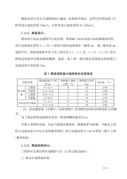 市政道路工程施工组织设计概述.docx