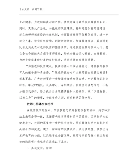 2023年教师心得体会和感悟优选范文23篇文档选编.docx