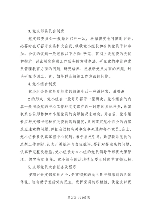 机关党务干部应知应会基本知识.docx