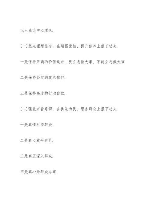 党课讲稿：坚持以人民为中心理念做人民群众贴心人.docx