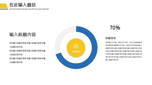 企事业单位工作汇报通用PPT模板