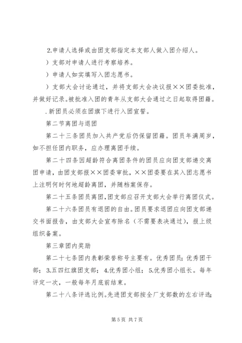 共青团组织建设工作条例.docx