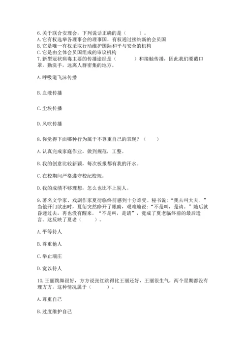 最新部编版六年级下册道德与法治期末测试卷及答案【各地真题】.docx