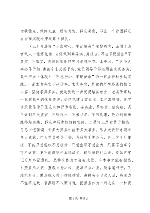 第二批“不忘初心、牢记使命”主题教育学习体会汇报交流.docx