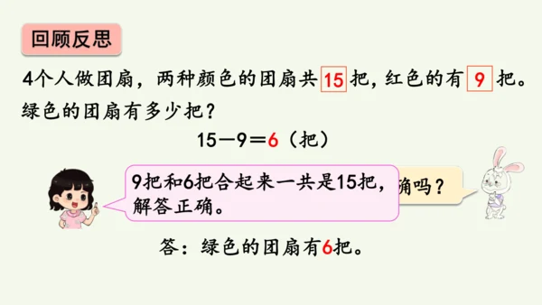 2.5  解决问题（课件）(共10张PPT)2024-2025学年人教版一年级数学下册