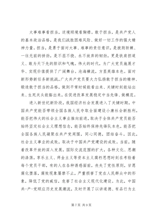 讲党性重品行学习体会.docx