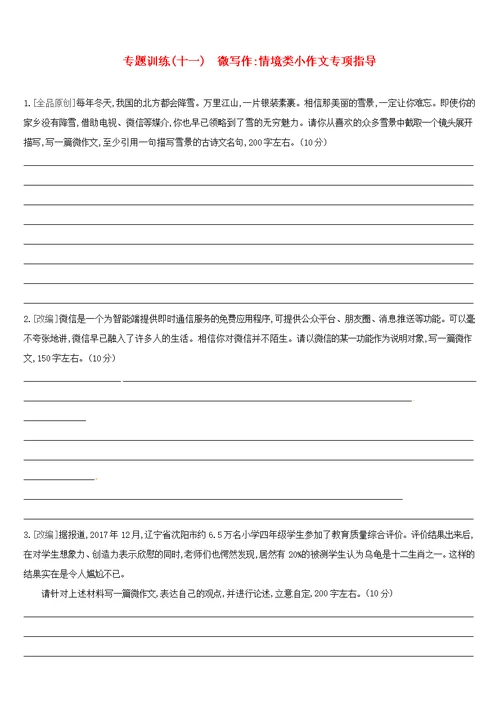江西专用2019中考语文高分一轮专题11微写作情境类小作文专项指导专题训练