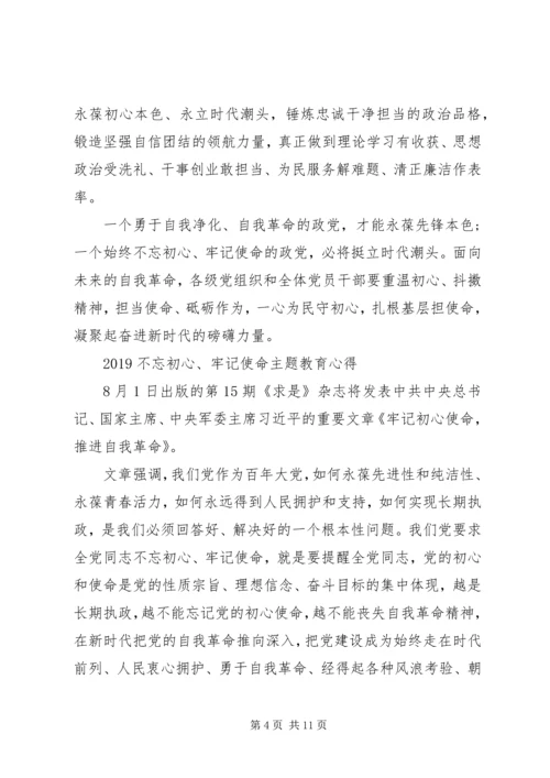 最新党员学习不忘初心牢记使命主题教育范文5篇.docx