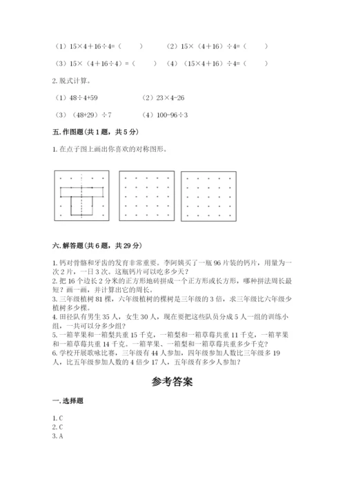 苏教版数学三年级上册期末测试卷附完整答案【精品】.docx