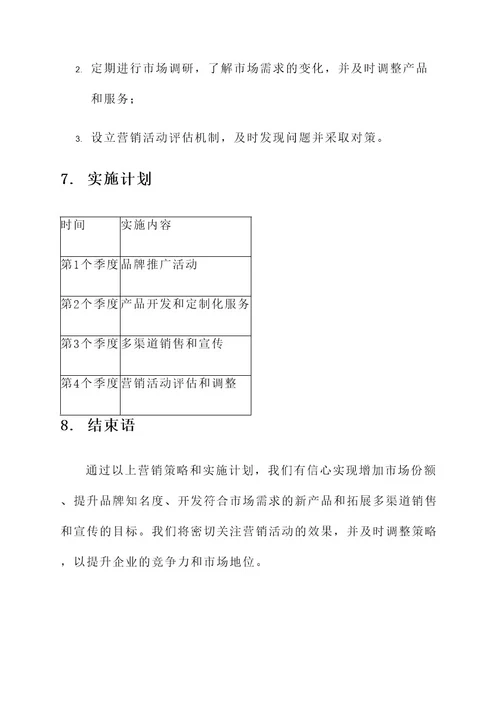 进企业营销存款方案