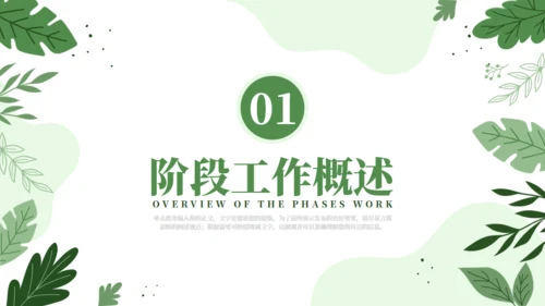 绿色自然工作汇报通用PPT模板