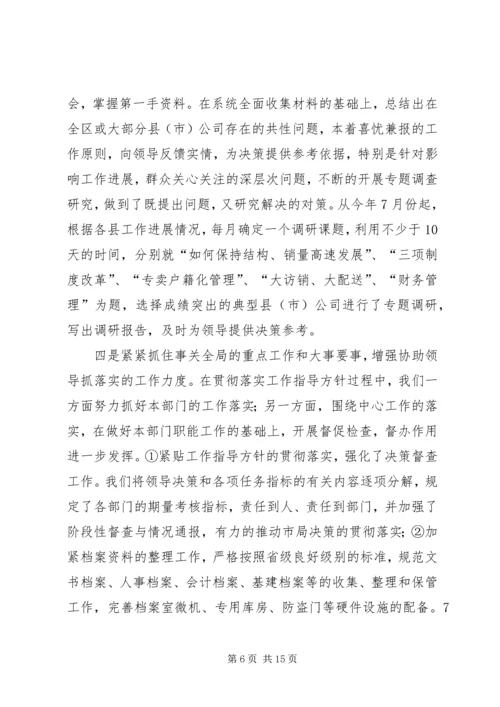 企业办公室主任工作总结三篇.docx