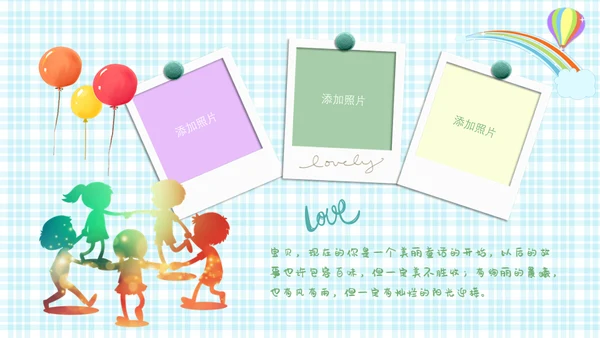 六一儿童节快乐相册通用PPT模板