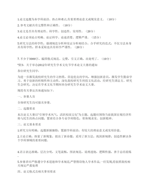 大学生学术论文大赛策划书范文.docx