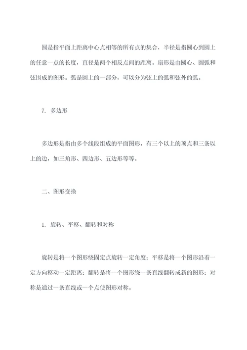 六年级图形王国知识点总结