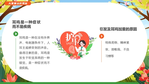 关爱聋哑儿童爱耳日通用PPT模板
