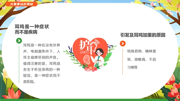 关爱聋哑儿童爱耳日通用PPT模板