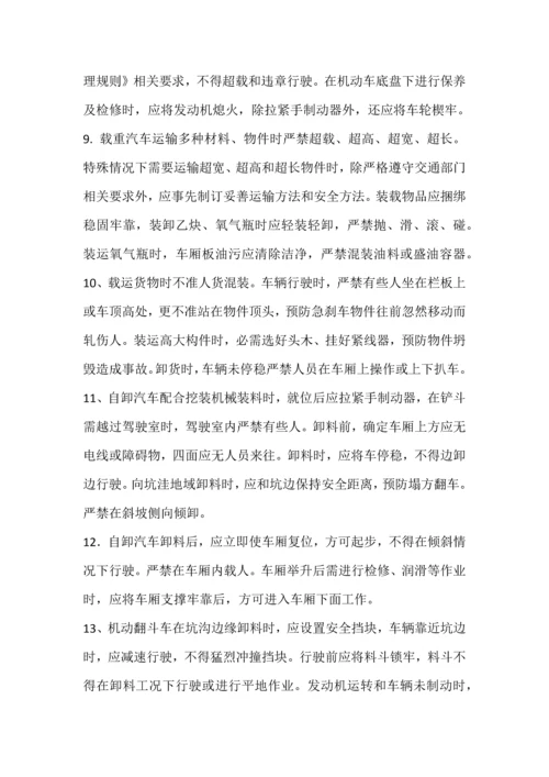 机械设备安全专项措施及应急专项预案.docx