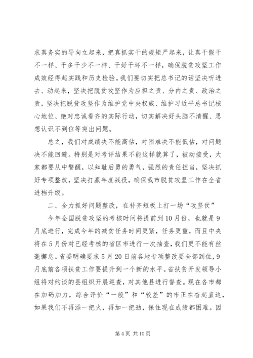 全市扶贫开发“重精准、补短板、促攻坚”专项整改行动推进会致辞稿.docx
