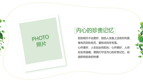绿色清新致青春毕业季大学毕业纪念册相册PPT