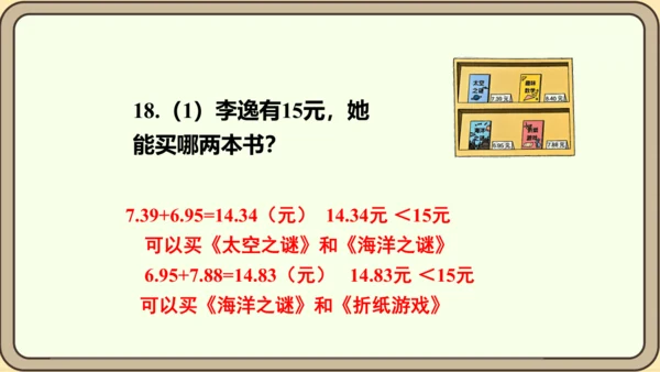 新人教版数学四年级下册10.5  练习二十五课件