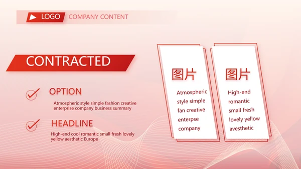 红色简约企业简介企业文化PPT动态模板