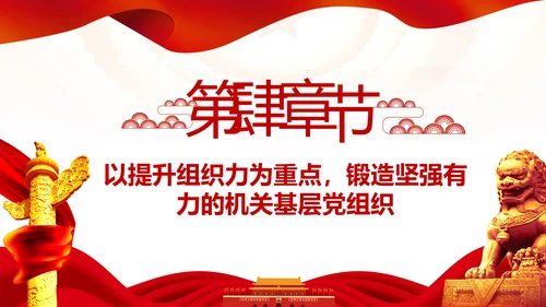 加强和改进党的建设全面从严治党PPT微党课