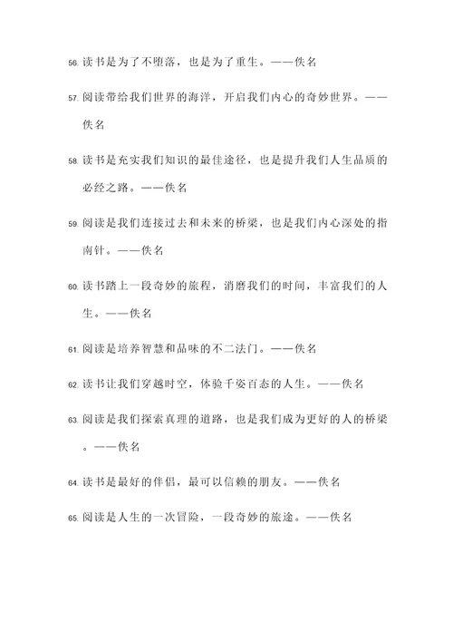 读书益处名言警句