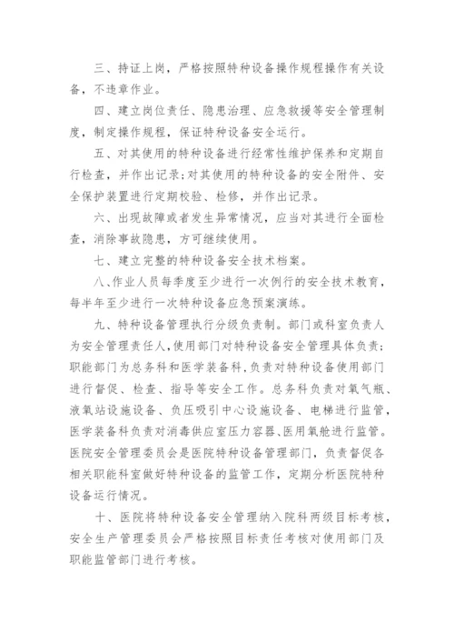 医院网格化管理制度.docx