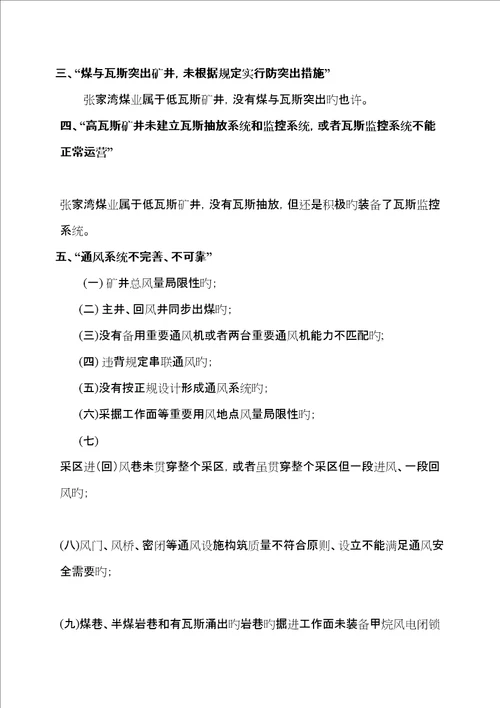 重大安全隐患条及处置综合措施