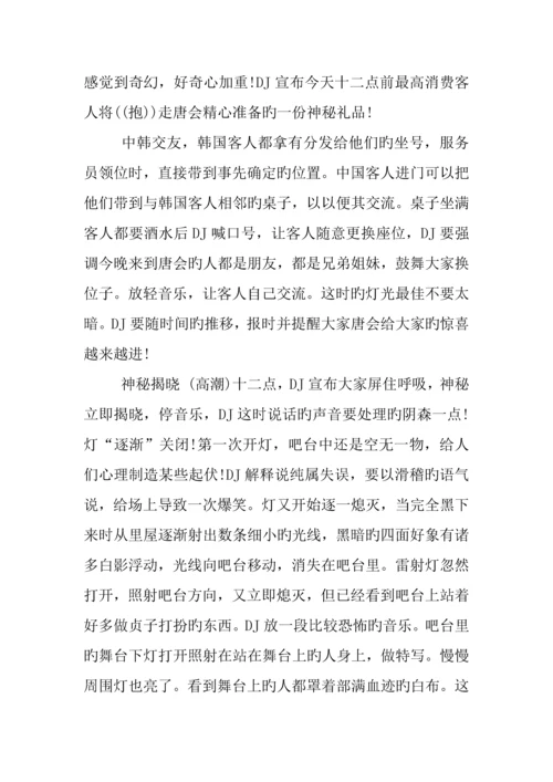 万圣节活动策划ppt.docx