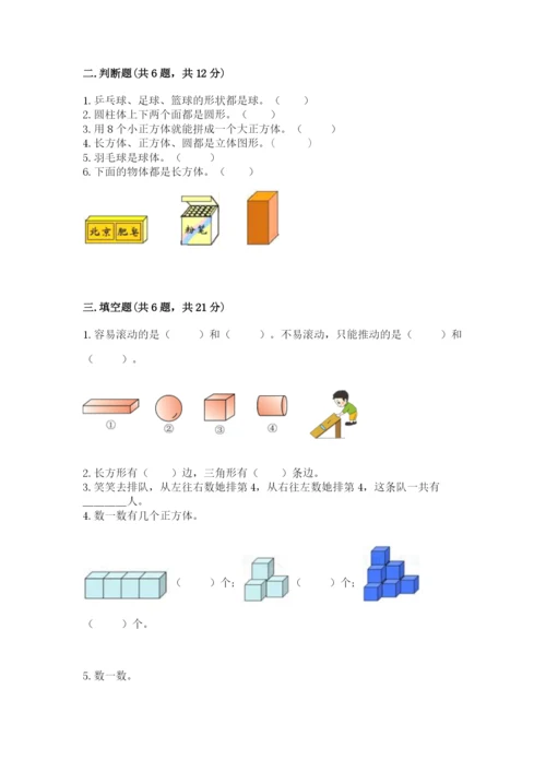 北师大版一年级上册数学第六单元 认识图形 测试卷推荐.docx