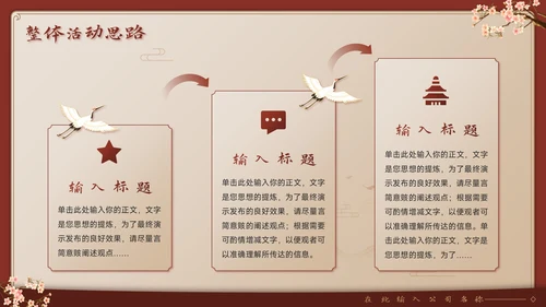 庆中秋迎国庆双节同庆活动宣传策划PPT